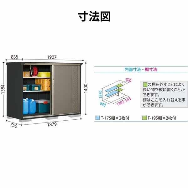 GP-197CF / GPY-197CF 田窪工業所 タクボ物置 GPシリーズ 小型物置（収納庫） グランプレステージ ジャンプ 全面棚タイプ 