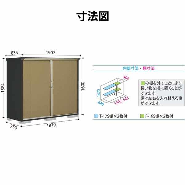 GP-197BF / GPY-197BF 田窪工業所 タクボ物置 GPシリーズ 小型物置（収納庫） グランプレステージ ジャンプ 全面棚タイプ 