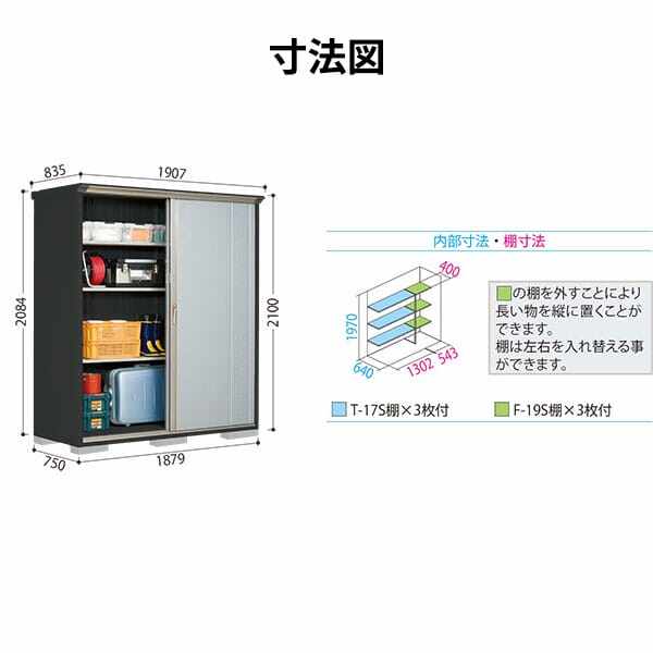 GP-197HF / GPY-197HF 田窪工業所 タクボ物置 GPシリーズ 小型物置（収納庫） グランプレステージ ジャンプ 全面棚タイプ 