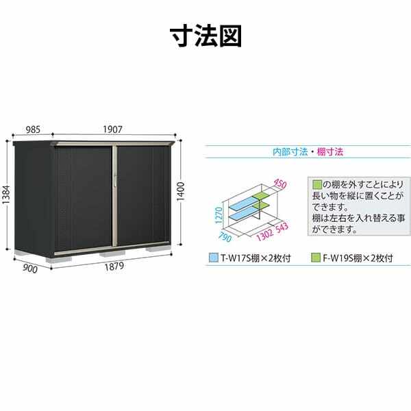 GP-199CF / GPY-199CF 田窪工業所 タクボ物置 GPシリーズ 小型物置（収納庫） グランプレステージ ジャンプ 全面棚タイプ