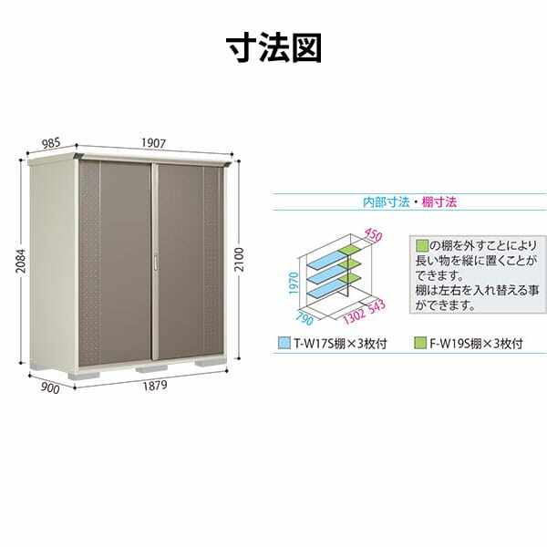 GP-199HF / GPY-199HF 田窪工業所 タクボ物置 GPシリーズ 小型物置（収納庫） グランプレステージ ジャンプ 全面棚タイプ 