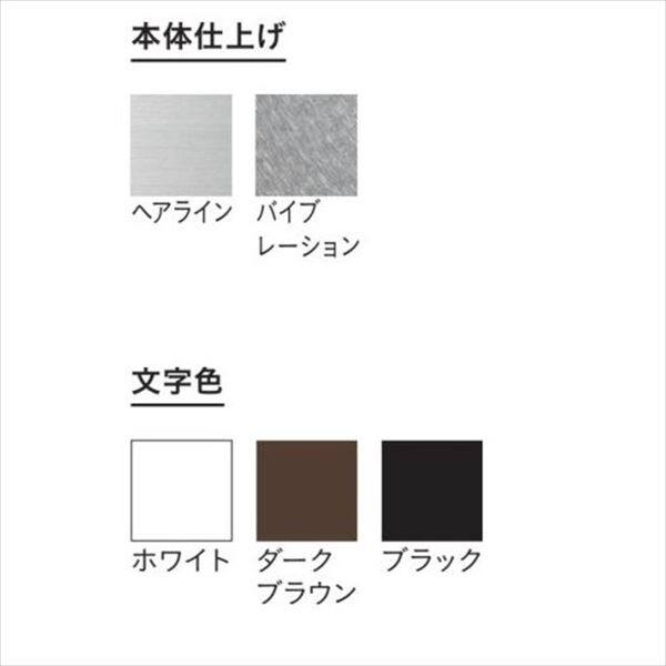 ユニソン ワンロック アルコ 120×120 レイアウトA 『表札 サイン 戸建』 