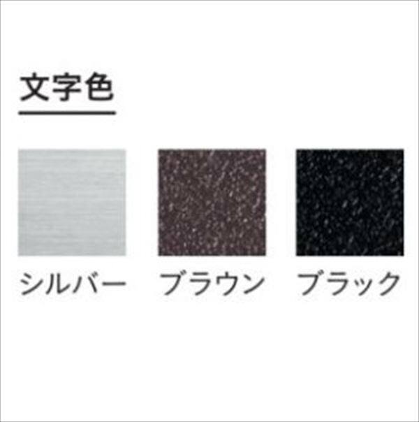 ユニソン デコサイン リーネ L430 コーナー レイアウトA 木目調 シャインチーク 『表札 サイン 戸建』 