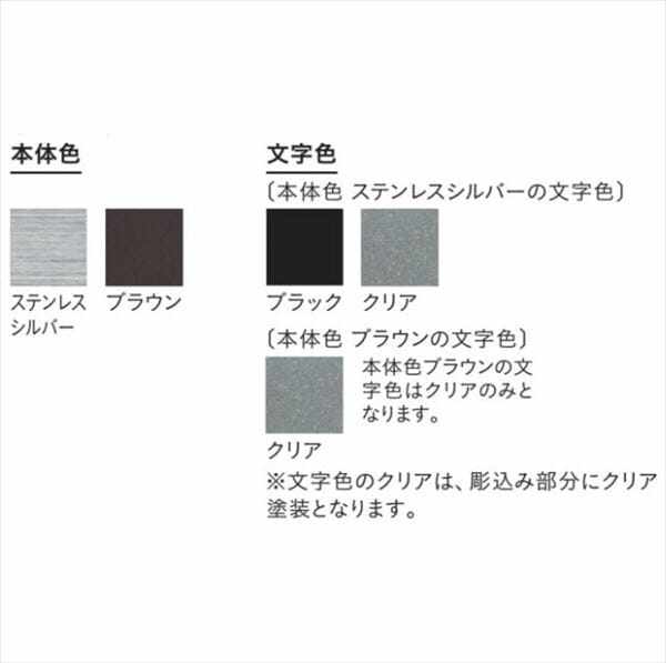 ユニソン デコサイン ワぺ スタンダード 90×18 レイアウトA 文字色：クリア 『表札 サイン 戸建』 