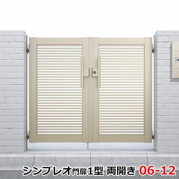 お買得限定品☆夏売れ筋 YKKAP シンプレオ門扉1型 両開き 門柱仕様 06-12 HME-1 『横格子デザイン』