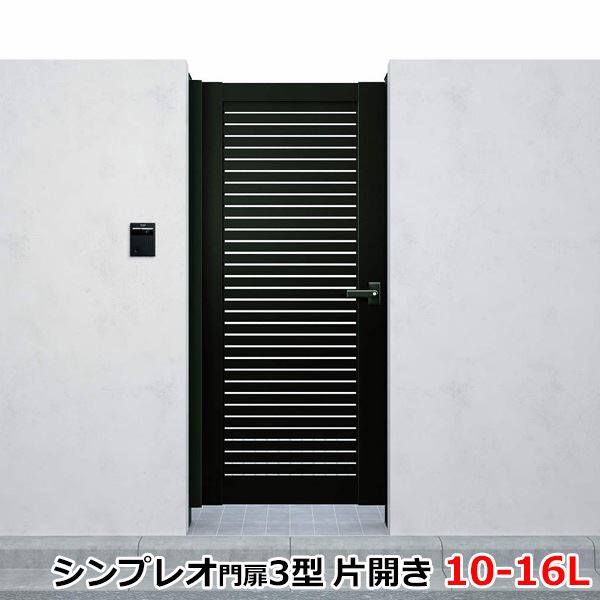 14時までの注文で即日配送 YKKAP シンプレオ門扉3型 片開き 門柱仕様 10-16L HME-3 『横太格子デザイン』 通販 