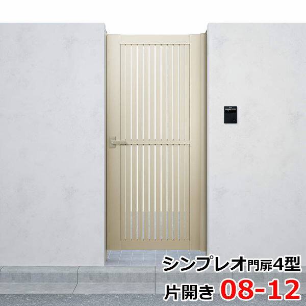 ナチュラ YKKAP シンプレオ門扉4型 片開き 門柱仕様 08-12 HME-4 『たて太格子デザイン』