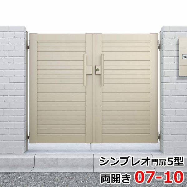 日本限定モデル】 形材門扉 YKK YKKap シンプレオ門扉6型 両開き 門柱セット 07-10 打掛錠1型 HME-6 たて目隠し ガーデン  DIY 塀 壁 囲い 境界 屋外