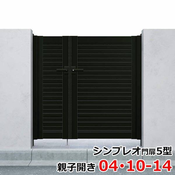 YKKAP シンプレオ門扉5型 片開き 門柱仕様 10-14 HME-5 『横