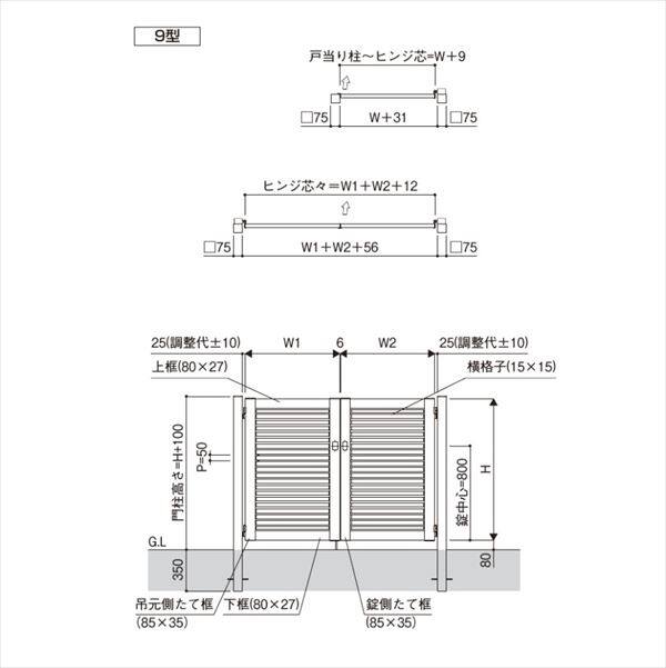 新品入荷 YKKAP シンプレオ門扉9型 両開き 門柱仕様 08-10 HME-9 横 粗