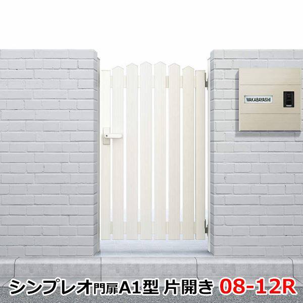 YKKAP シンプレオ門扉AB1型 片開き 門柱仕様 08-12R HME-V-AB1 カラー：ホワイト 