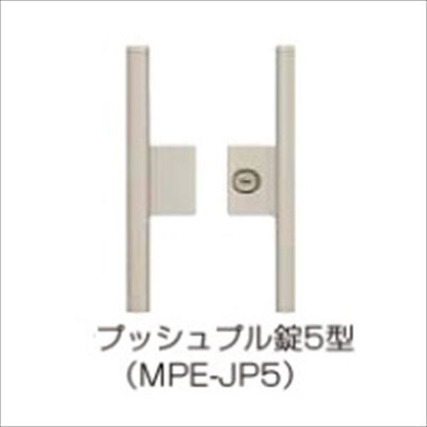 YKKAP シンプレオ門扉 オプション 片開き用 門柱仕様 プッシュプル錠5型 MPE-JP5 ＊本体と同時購入価格 