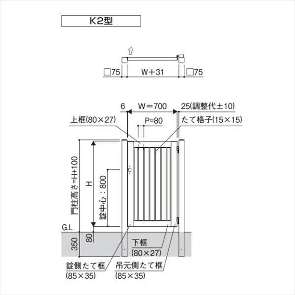 YKKAP 片開き専用シンプレオ門扉 K2型 埋込門柱+埋込門柱 07- YKKAP 片開き専用シンプレオ門扉 K2型 埋込門柱+埋込門柱 07-