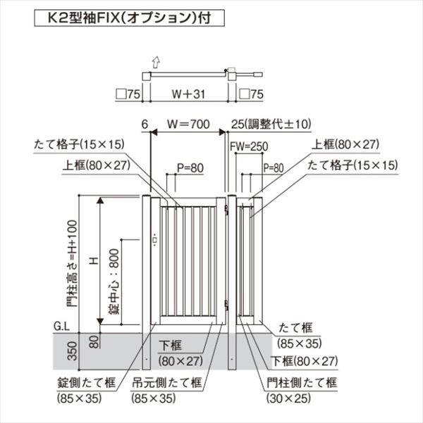 YKKAP 片開き専用シンプレオ門扉 K2型 埋込門柱＋埋込門柱／袖FIX付き 07-10 HME-K2 