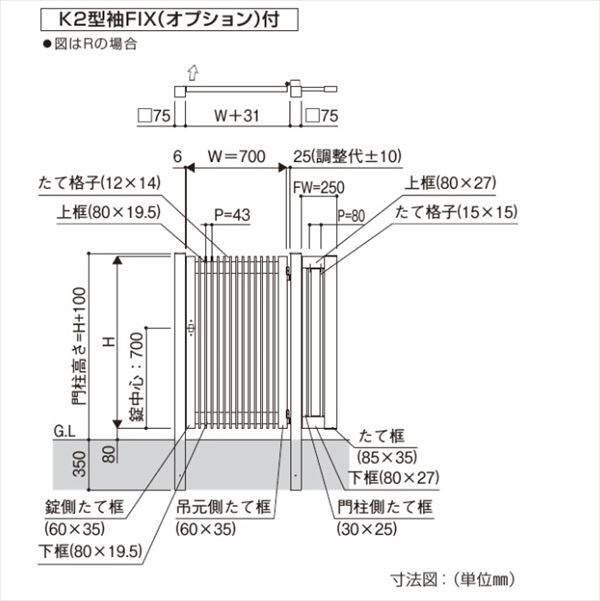 YKKAP 片開き専用シンプレオ門扉 T1型 埋込門柱＋埋込門柱／袖FIX付き 07-12R HME-T1 