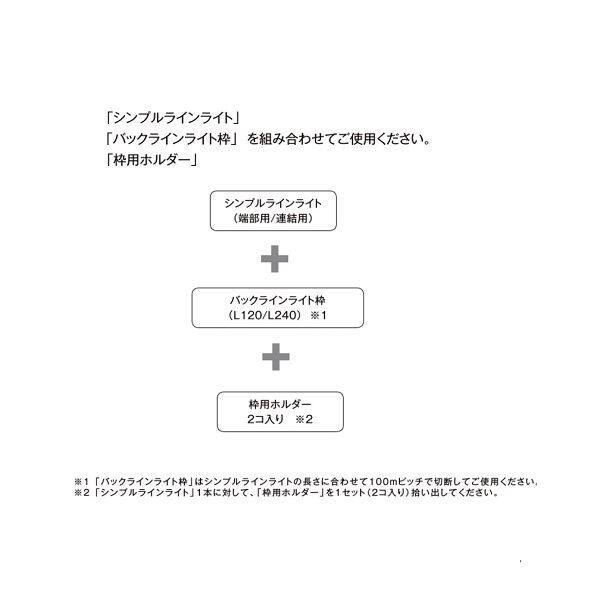 リクシル 12V 美彩 バックラインライト枠 L120 8 VLH05 SC 『ローボルトライト』 『エクステリア照明 ライト』 シャイングレー