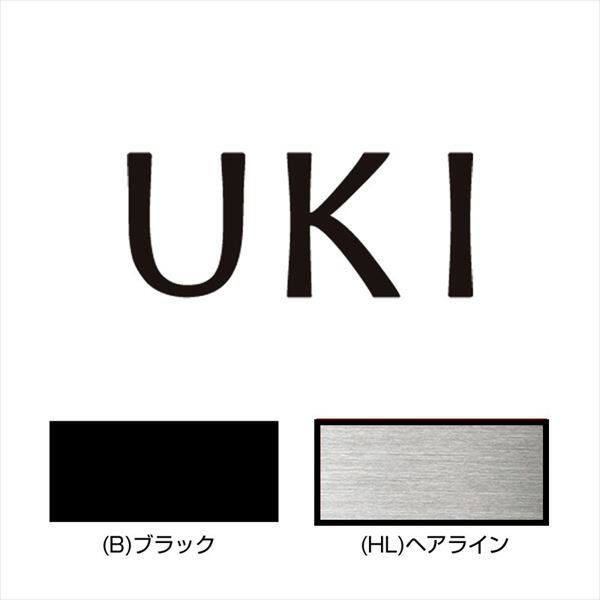 オンリーワン キリモジ・メブキ 1～3文字基本価格 HS1-KMM13 ＊3文字までの金額。4文字以降は追加金額が必要となります。 『表札 サイン 戸建』 