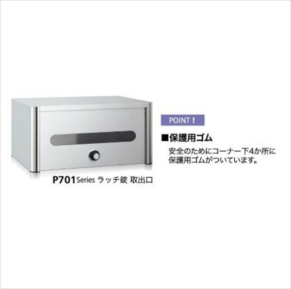 コーワソニア オールステンレスポスト P701シリーズ 静音ラッチ錠仕様 P701ES ウォールナット 