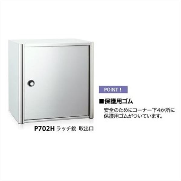 コーワソニア オールステンレスポスト P702シリーズ 静音ラッチ錠仕様 P702H 