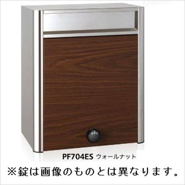 コーワソニア オールステンレスポスト PF704シリーズ 静音ラッチ錠仕様 PF704ES ウォールナット 