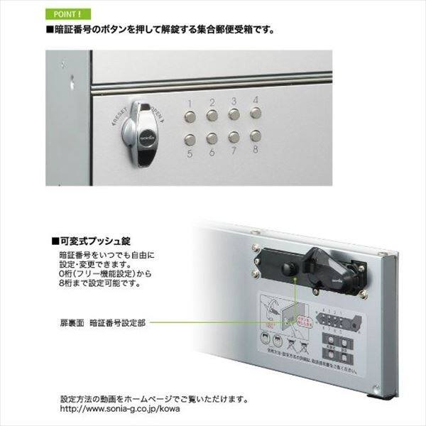 コーワソニア 集合郵便受箱 PKS-Mシリーズ PKS-M 高さ150mm 1列3段 PKS-M15-3 