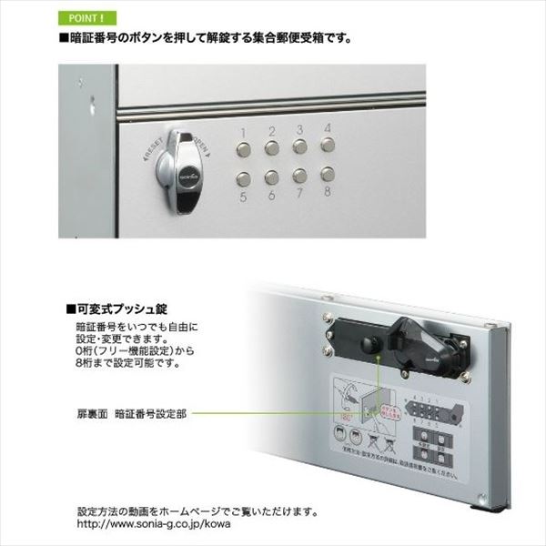 コーワソニア 集合郵便受箱 PKS-Mシリーズ PKS-M ES 高さ120mm 1列3段 PKS-M12ES-3 ※受注生産品 