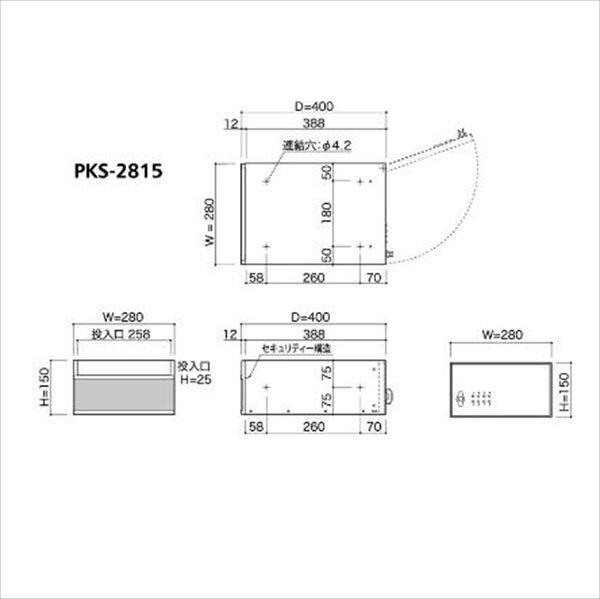 コーワソニア 集合郵便受箱 PKSシリーズ PKS 幅280mm 高さ150mm PKS-2815 