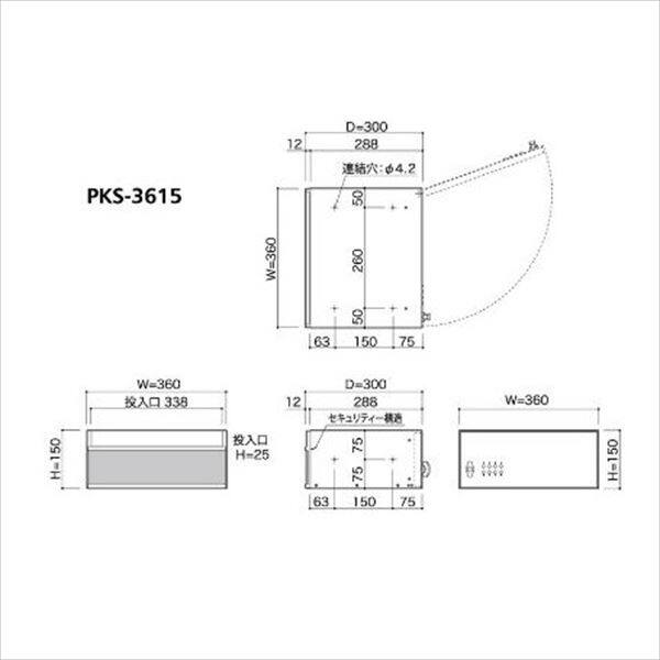 コーワソニア 集合郵便受箱 PKSシリーズ PKS 幅360mm 高さ150mm PKS-3615 