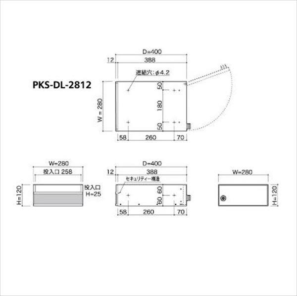 コーワソニア 集合郵便受箱 PKS-DLシリーズ 幅280mm 高さ120mm PKS-DL-2812 