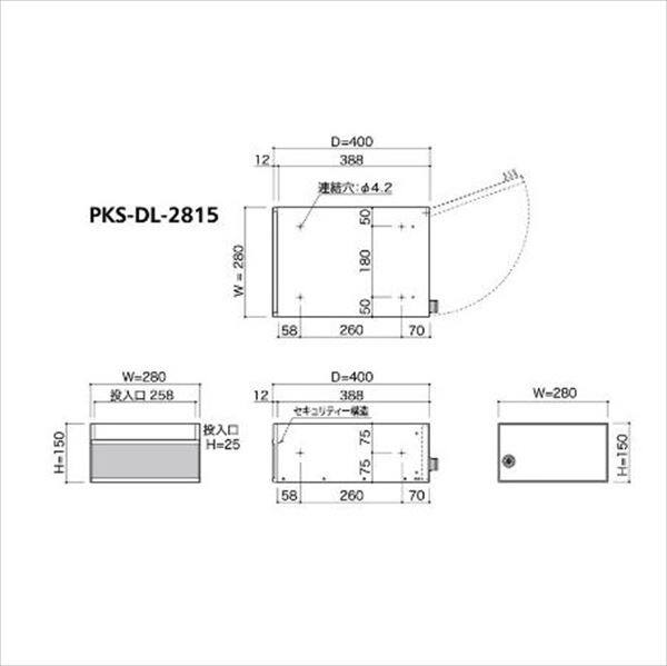 コーワソニア 集合郵便受箱 PKS-DLシリーズ 幅280mm 高さ150mm PKS-DL-2815 