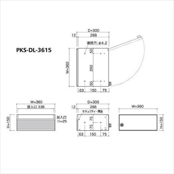 コーワソニア 集合郵便受箱 PKS-DLシリーズ 幅360mm 高さ150mm PKS-DL-3615 