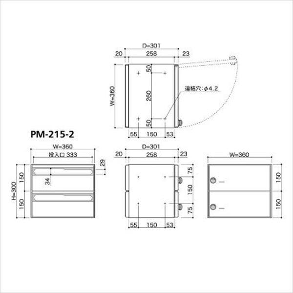 コーワソニア 集合郵便受箱 PM-215シリーズ 1列2段タイプ 静音ダイヤル錠仕様 PM-215-2 