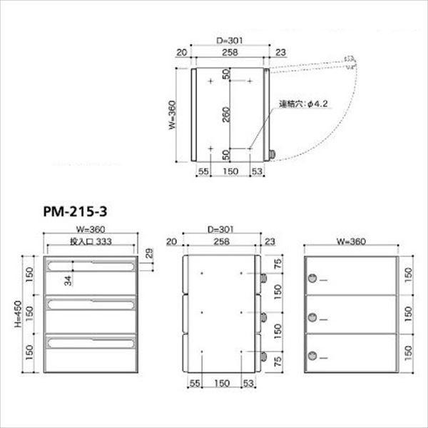 コーワソニア 集合郵便受箱 PM-215シリーズ 1列3段タイプ 静音ダイヤル錠仕様 PM-215-3 