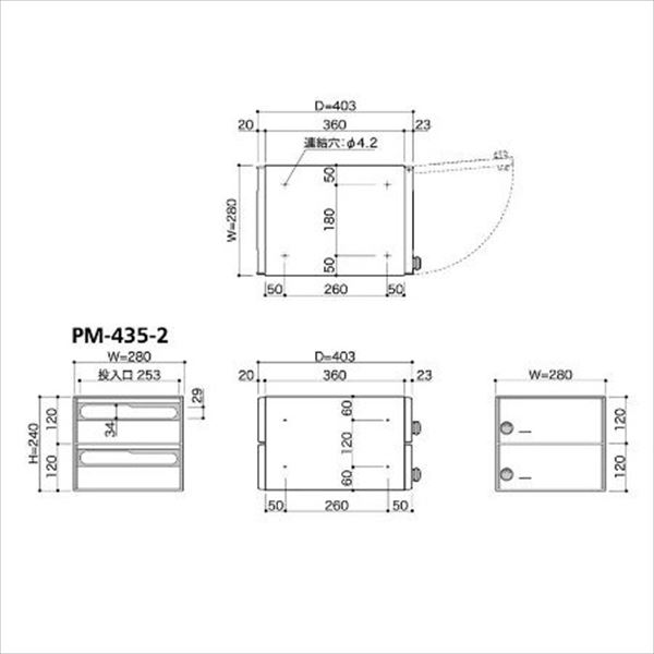 コーワソニア 集合郵便受箱 PM-435シリーズ 1列2段タイプ 静音ダイヤル錠仕様 PM-435-2 