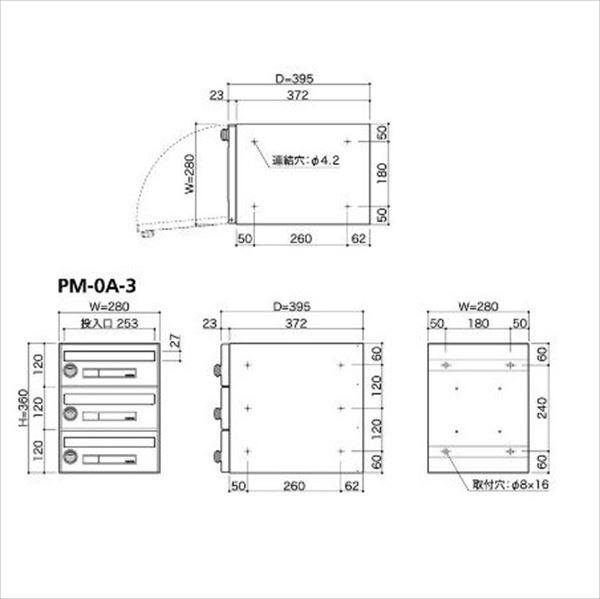 コーワソニア 集合郵便受箱 PM-0シリーズ Aサイズ（W280×H120） 3連タイプ ダイヤル錠仕様 PM-0A-3 ※受注生産品 