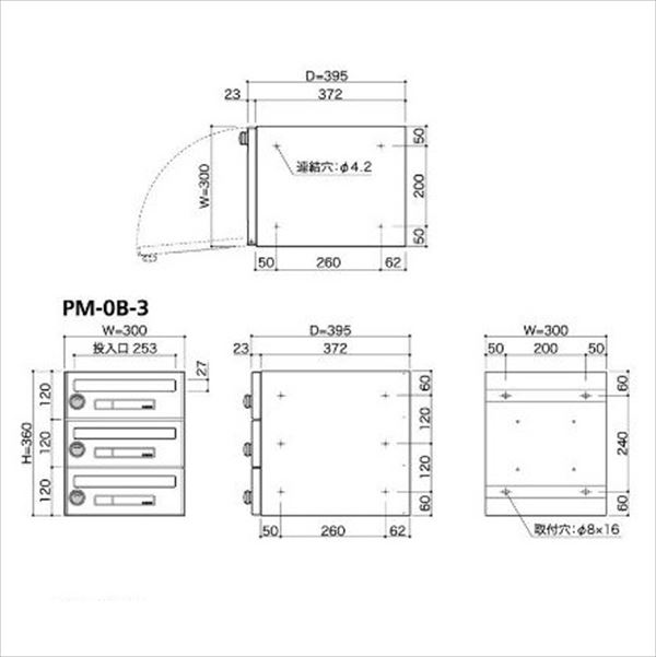 コーワソニア 集合郵便受箱 PM-0シリーズ Bサイズ（W300×H120） 3連タイプ ダイヤル錠仕様 PM-0Ｂ-3 ※受注生産品 