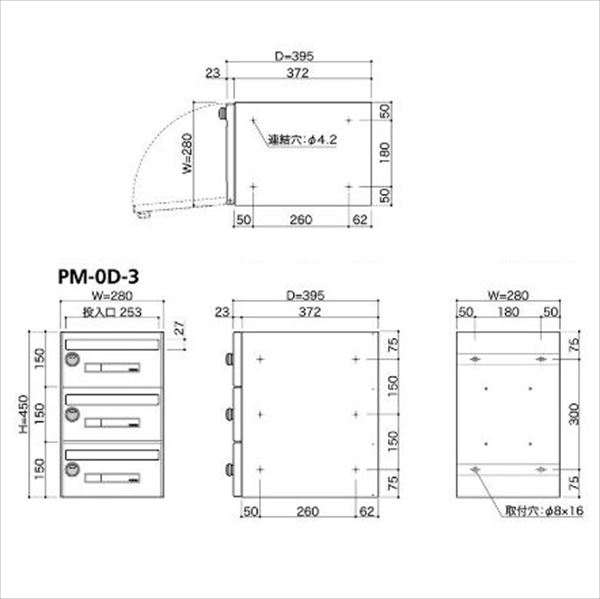 コーワソニア 集合郵便受箱 PM-0シリーズ Dサイズ（W280×H150） 3連タイプ ダイヤル錠仕様 PM-0Ｄ-3 ※受注生産品 