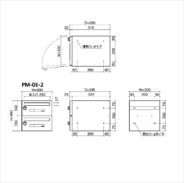 コーワソニア 集合郵便受箱 PM-0シリーズ Eサイズ（W300×H150） 2連タイプ ダイヤル錠仕様 PM-0E-2 ※受注生産品 