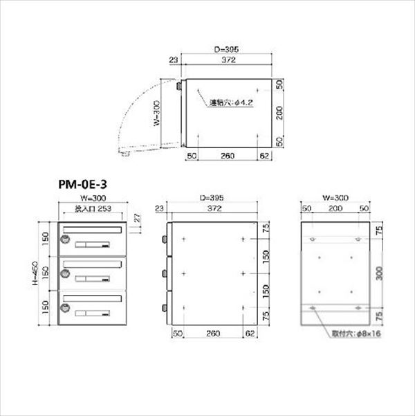 コーワソニア 集合郵便受箱 PM-0シリーズ Eサイズ（W300×H150） 3連タイプ ダイヤル錠仕様 PM-0E-3 ※受注生産品 