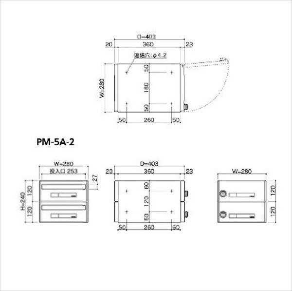 コーワソニア 集合郵便受箱 PM-0シリーズ Aサイズ（W280×H120） 2連タイプ ダイヤル錠仕様 PM-5A-2 ※受注生産品 