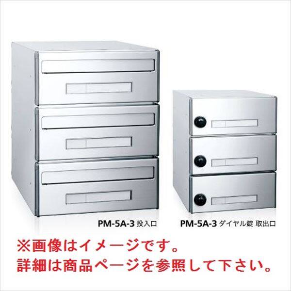コーワソニア 集合郵便受箱 PM-0シリーズ Aサイズ（W280×H120） 2連タイプ ダイヤル錠仕様 PM-5A-2 ※受注生産品 