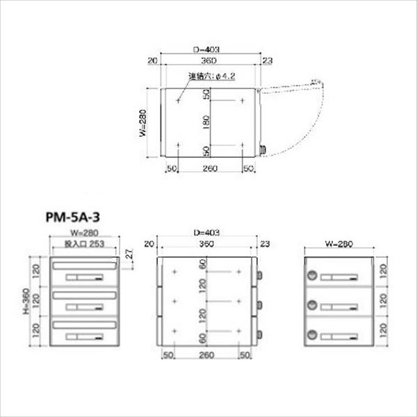 コーワソニア 集合郵便受箱 PM-5シリーズ Aサイズ（W280×H120） 3連タイプ ダイヤル錠仕様 PM-5A-3 ※受注生産品 