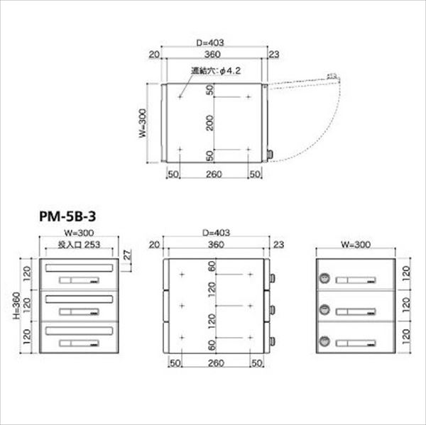 コーワソニア 集合郵便受箱 PM-5シリーズ Bサイズ（W300×H120） 3連タイプ ダイヤル錠仕様 PM-5Ｂ-3 ※受注生産品 