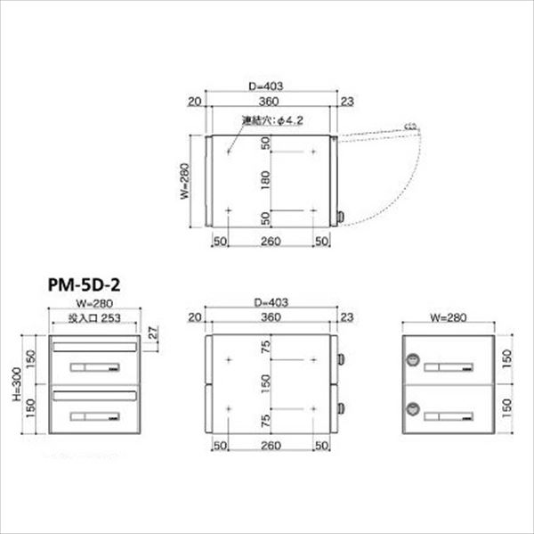 コーワソニア 集合郵便受箱 PM-5シリーズ Dサイズ（W280×H150） 2連タイプ ダイヤル錠仕様 PM-5Ｄ-2 ※受注生産品 