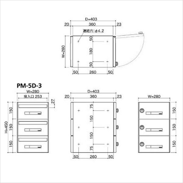 コーワソニア 集合郵便受箱 PM-5シリーズ Dサイズ（W280×H150） 3連タイプ ダイヤル錠仕様 PM-5Ｄ-3 ※受注生産品 