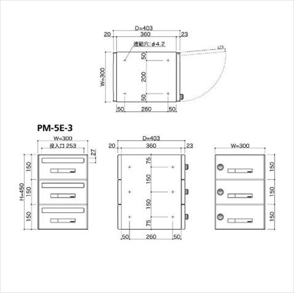 コーワソニア 集合郵便受箱 PM-5シリーズ Eサイズ（W300×H150） 3連タイプ ダイヤル錠仕様 PM-5E-3 ※受注生産品 