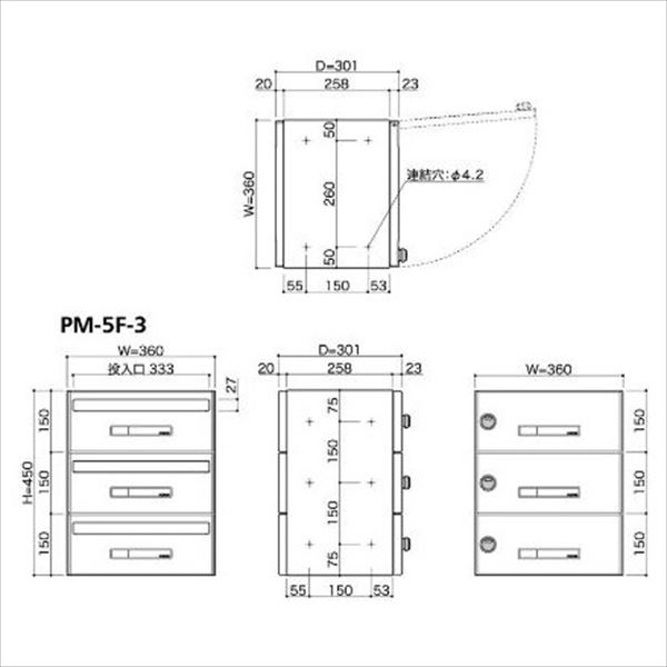 コーワソニア 集合郵便受箱 PM-5シリーズ Fサイズ（W360×H150） 3連タイプ ダイヤル錠仕様 PM-5Ｆ-3 ※受注生産品 