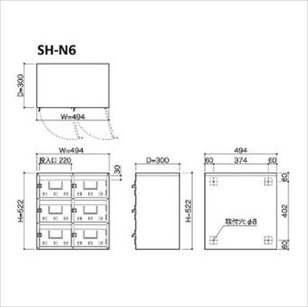コーワソニア 集合郵便受箱 SH-Nシリーズ 2列3段タイプ SH-N6 