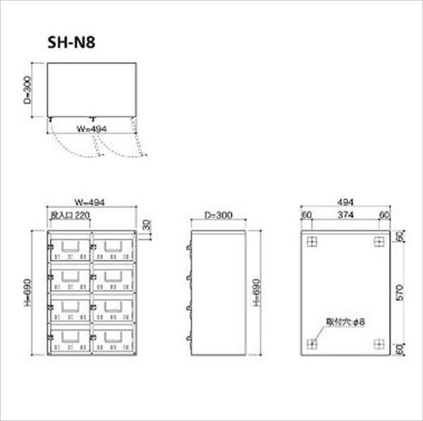 コーワソニア 集合郵便受箱 SH-Nシリーズ 2列4段タイプ SH-N8 