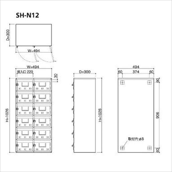 コーワソニア 集合郵便受箱 SH-Nシリーズ 2列6段タイプ SH-N12 